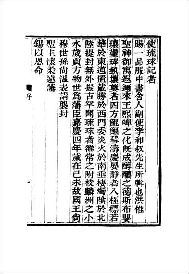 [下载][使琉球记]一_李鼎元撰.pdf