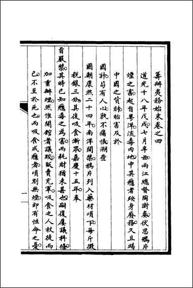 [下载][筹办夷务始末]四_宝鋆修.pdf