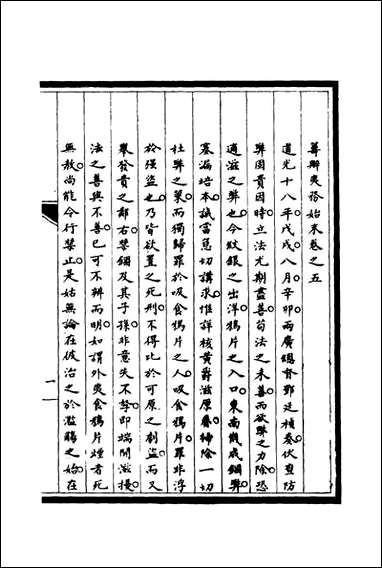 [下载][筹办夷务始末]五_宝鋆修.pdf