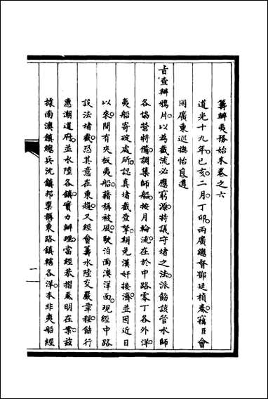 [下载][筹办夷务始末]六_宝鋆修.pdf