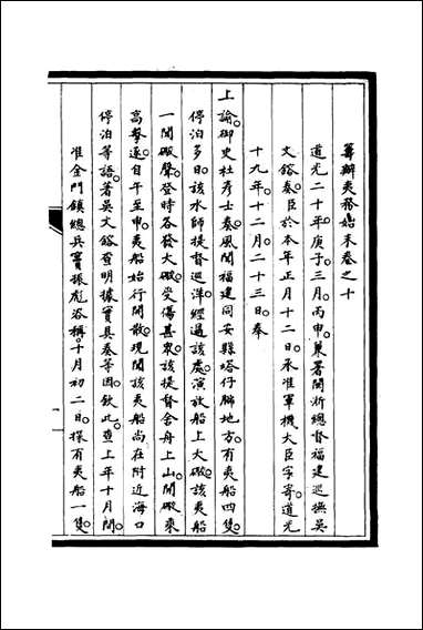 [下载][筹办夷务始末]十宝鋆修.pdf