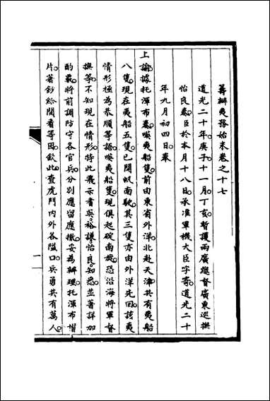 [下载][筹办夷务始末]十六_宝鋆修.pdf