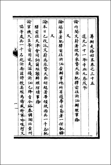 [下载][筹办夷务始末]三十四_宝鋆修.pdf