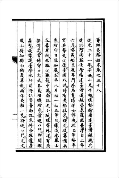 [下载][筹办夷务始末]三十七_宝鋆修.pdf