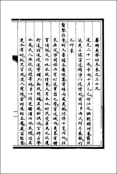 [下载][筹办夷务始末]三十八_宝鋆修.pdf