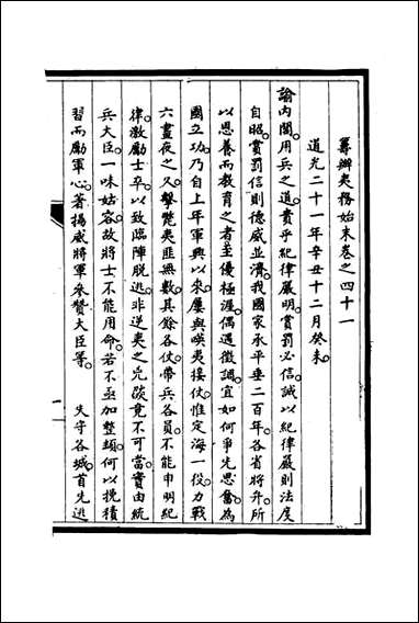 [下载][筹办夷务始末]四十宝鋆修.pdf