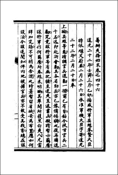 [下载][筹办夷务始末]四十五_宝鋆修.pdf