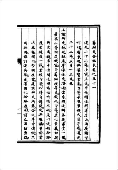 [下载][筹办夷务始末]五十宝鋆修.pdf