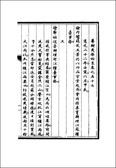 [下载][筹办夷务始末]五十六_宝鋆修.pdf