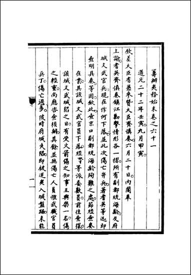 [下载][筹办夷务始末]六十宝鋆修.pdf