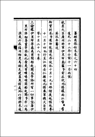 [下载][筹办夷务始末]六十三_宝鋆修.pdf