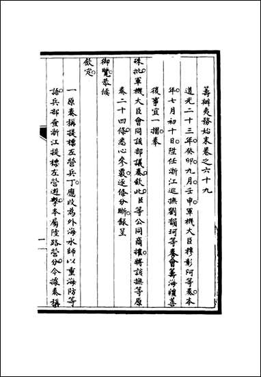 [下载][筹办夷务始末]六十八_宝鋆修.pdf