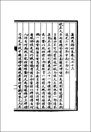 [下载][筹办夷务始末]七十二_宝鋆修.pdf