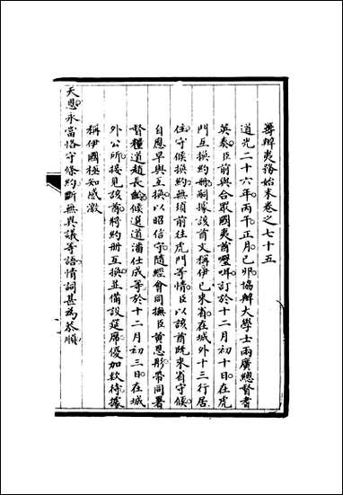 [下载][筹办夷务始末]七十四_宝鋆修.pdf