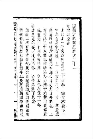 [下载][国朝掌故辑要]十二_林熙春辑.pdf