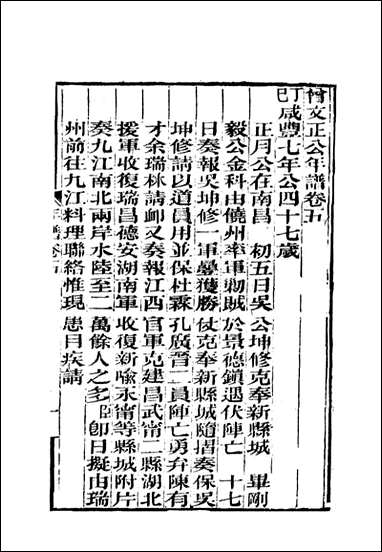 [下载][曾文正公全集]年谱_四_李瀚章编.pdf