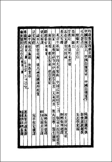 [下载][时务报]四_时务报馆编.pdf