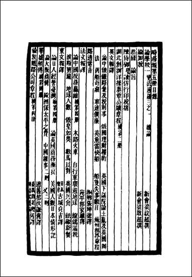 [下载][时务报]五_时务报馆编.pdf