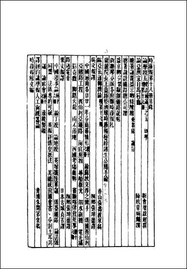 [下载][时务报]十八_时务报馆编.pdf