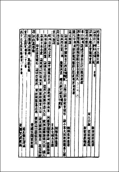 [下载][时务报]二十五_时务报馆编.pdf