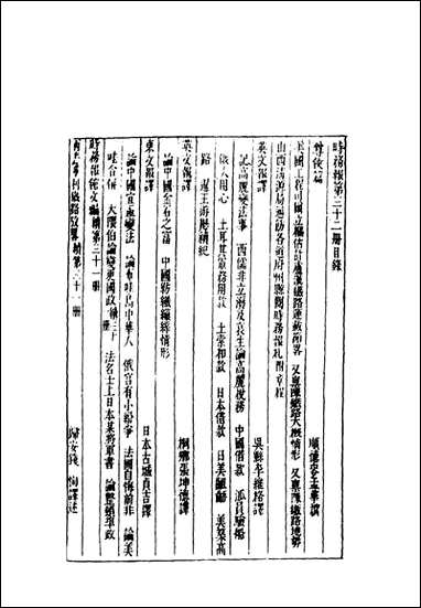 [下载][时务报]三十二_时务报馆编.pdf