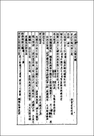 [下载][时务报]三十五_时务报馆编.pdf