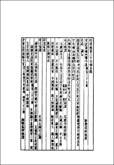 [下载][时务报]三十七_时务报馆编.pdf