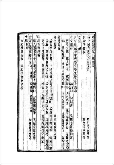 [下载][时务报]四十_时务报馆编.pdf