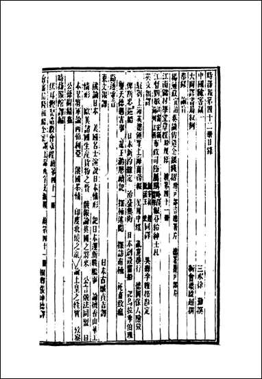 [下载][时务报]四十二_时务报馆编.pdf