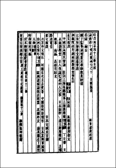 [下载][时务报]四十三_时务报馆编.pdf