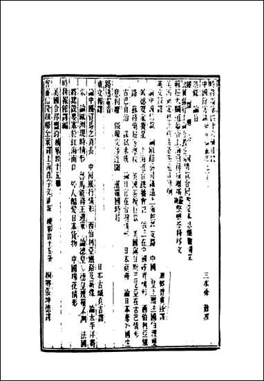 [下载][时务报]四十六_时务报馆编.pdf