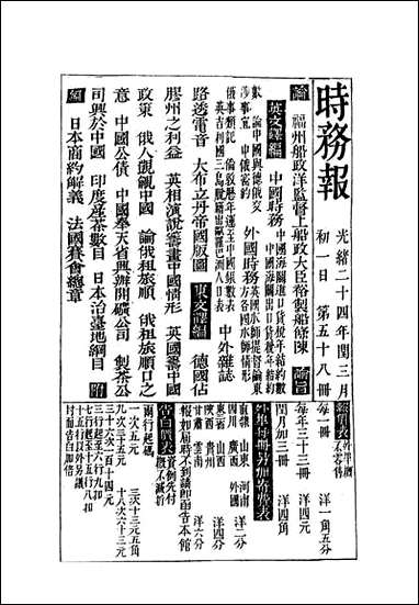 [下载][时务报]五十八_时务报馆编.pdf