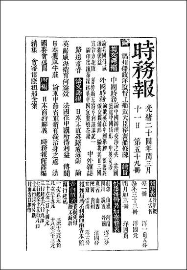 [下载][时务报]五十九_时务报馆编.pdf