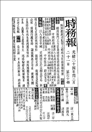 [下载][时务报]六十_时务报馆编.pdf