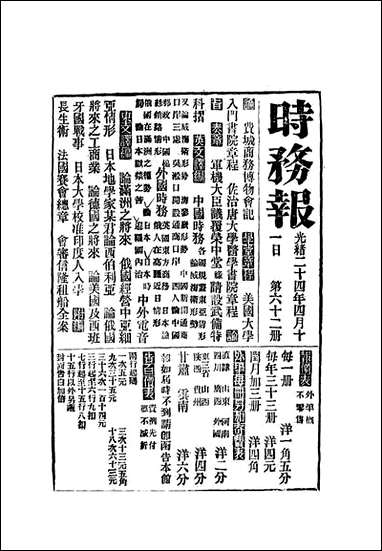 [下载][时务报]六十二_时务报馆编.pdf