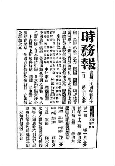 [下载][时务报]六十五_时务报馆编.pdf