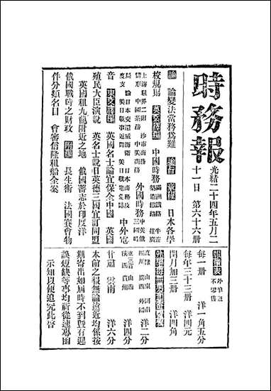 [下载][时务报]六十六_时务报馆编.pdf