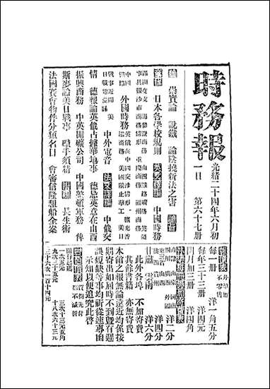 [下载][时务报]六十七_时务报馆编.pdf