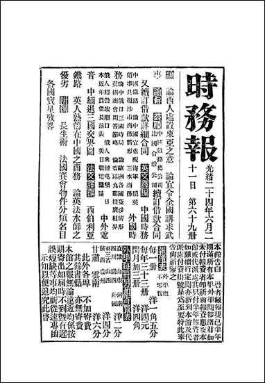 [下载][时务报]六十九_时务报馆编.pdf