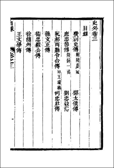 [下载][史外]三_汪有典.pdf