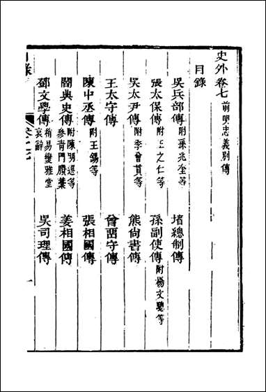 [下载][史外]七_汪有典.pdf