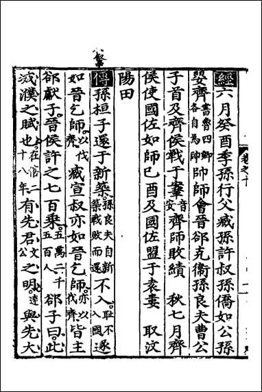 [下载][春秋左传节文]四_汪道昆撰.pdf