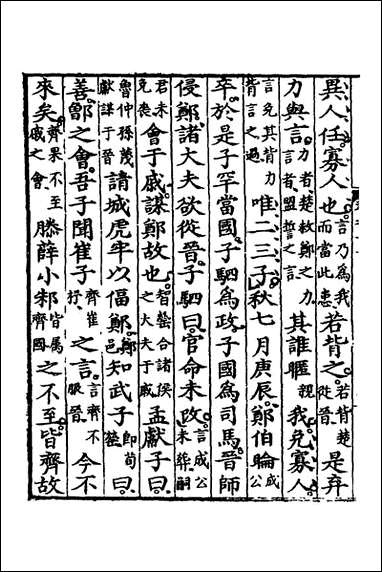 [下载][春秋左传节文]五_汪道昆撰.pdf