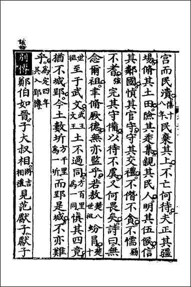 [下载][春秋左传节文]七_汪道昆撰.pdf