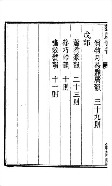 [下载][识字略]二_宋宗元撰.pdf