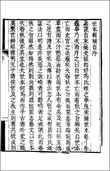 [下载][世本]一_秦嘉谟辑补.pdf