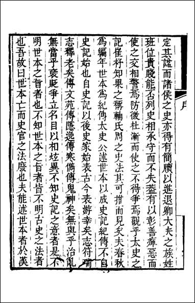 [下载][世本]一_秦嘉谟辑补.pdf