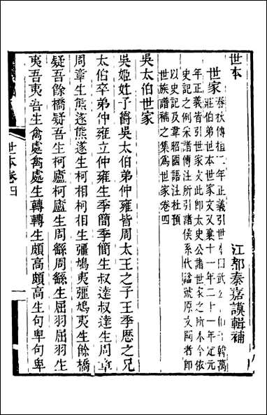 [下载][世本]二_秦嘉谟辑补.pdf