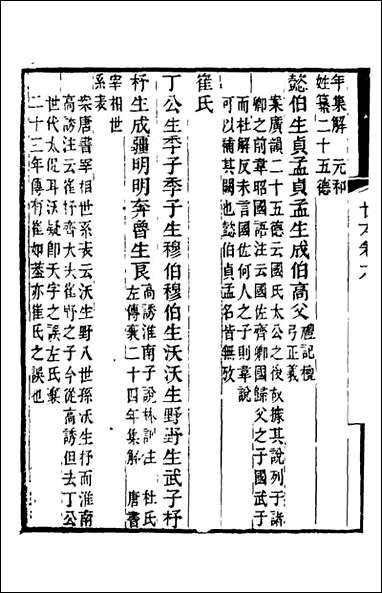 [下载][世本]三_秦嘉谟辑补.pdf