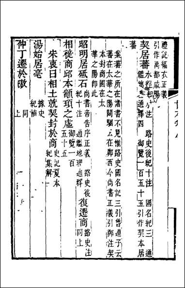 [下载][世本]四_秦嘉谟辑补.pdf